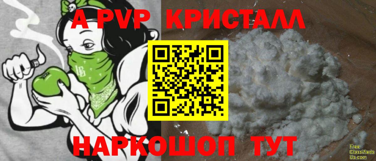 A-PVP кристаллы Магнитогорск