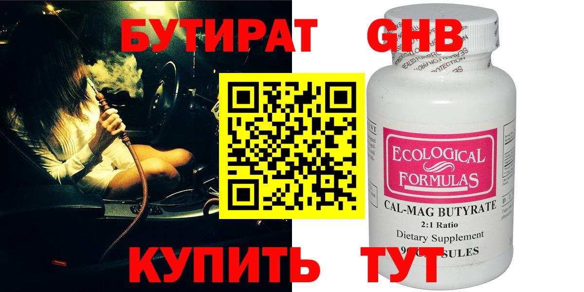 Магнитогорск  Бутират Butirat  Вход с VPN 