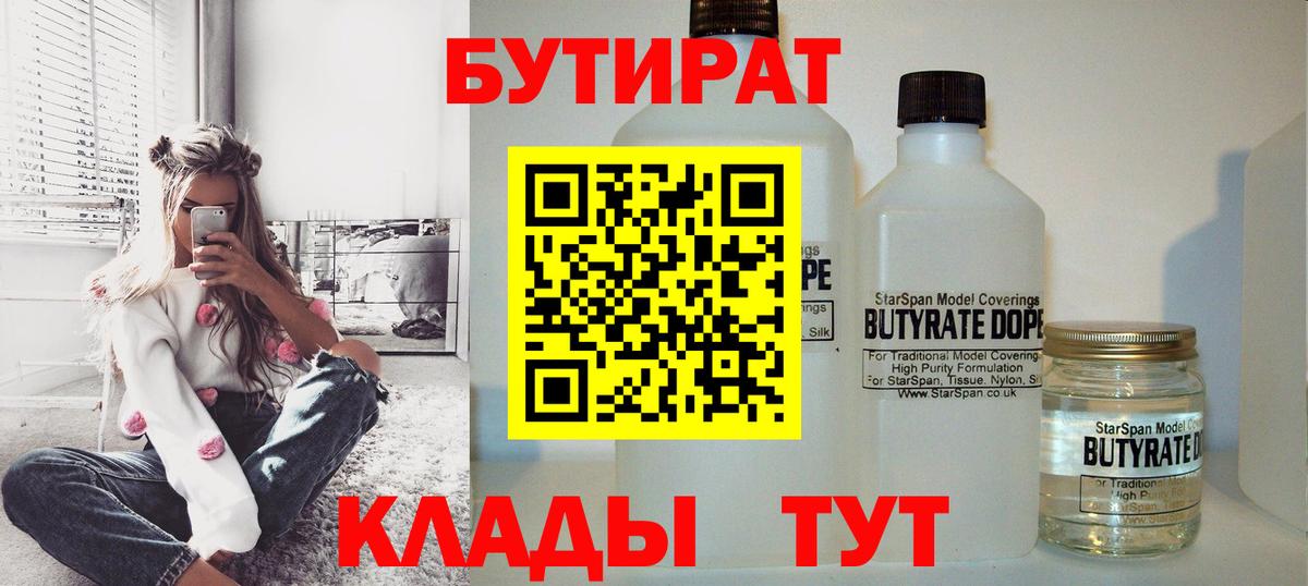 Бутират жидкий экстази Магнитогорск