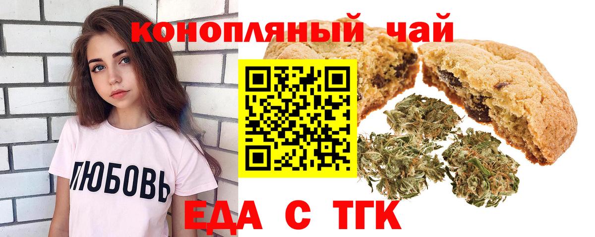 Еда ТГК марихуана  Вход с VPN  Магнитогорск 