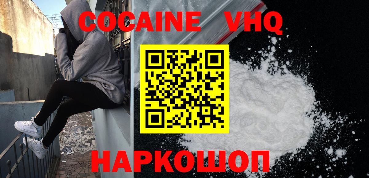 КОКАИН Боливия  Кокаин 97%  Кокаин  Вход с VPN  Магнитогорск 
