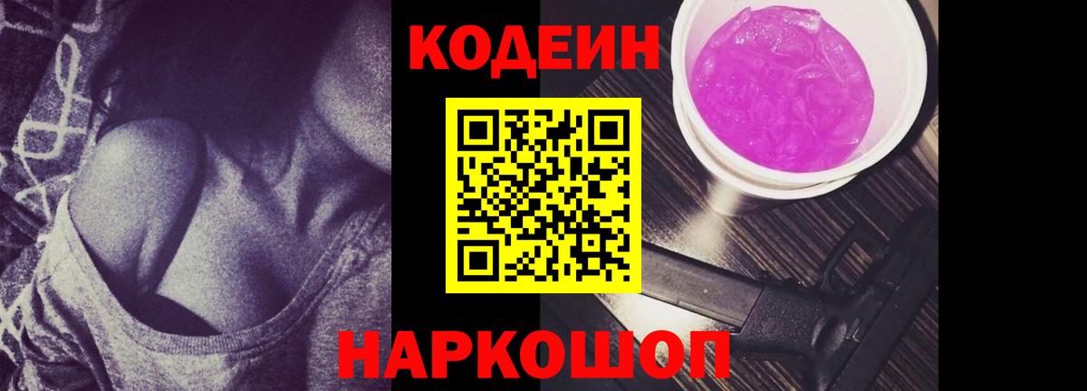 Codein напиток Lean (лин)  Кодеиновый сироп Lean Purple Drank  Вход с VPN  Магнитогорск 