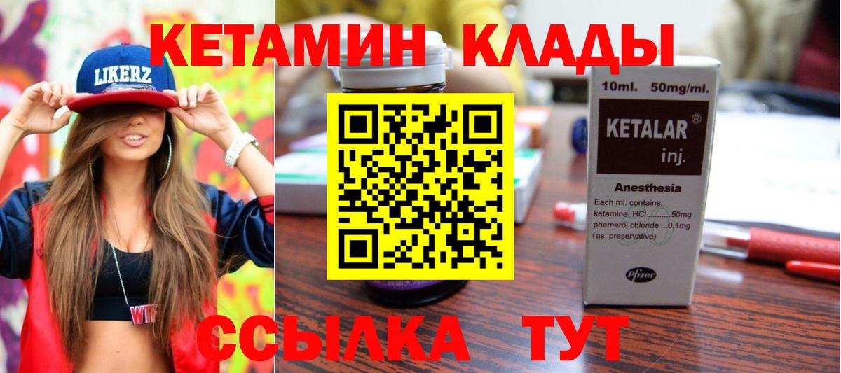 КЕТАМИН VHQ Магнитогорск