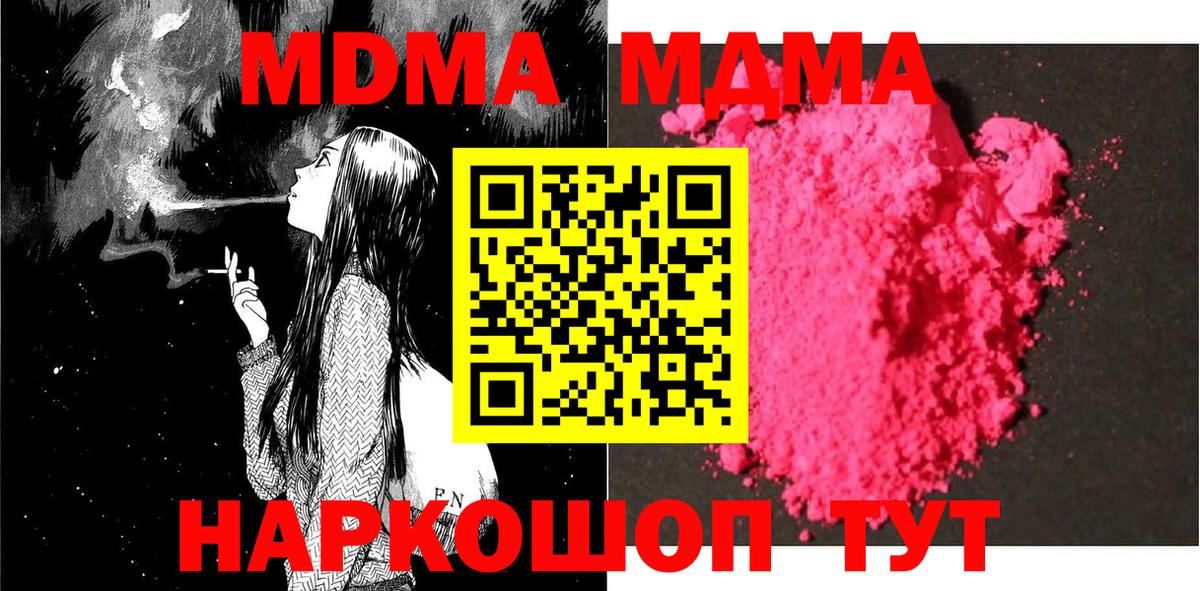 Магнитогорск  МДМА кристаллы  MDMA crystal  Вход с VPN 