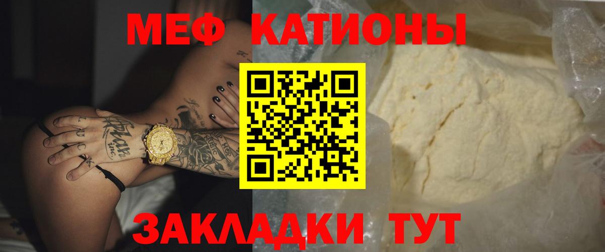 Магнитогорск  Меф мука  МЕФ  МЯУ-МЯУ mephedrone  Вход с VPN 