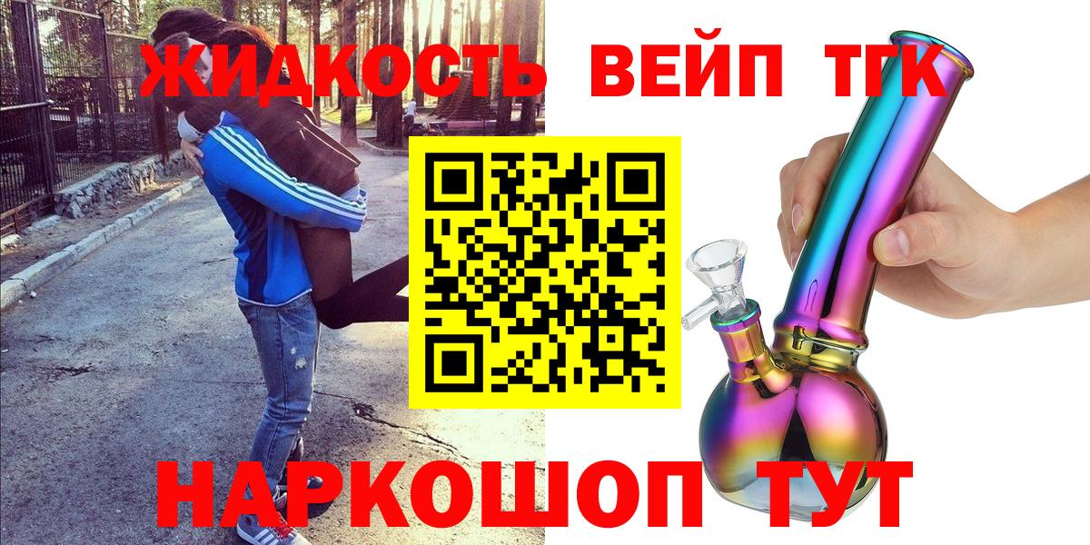 ТГК вейп с тгк Магнитогорск
